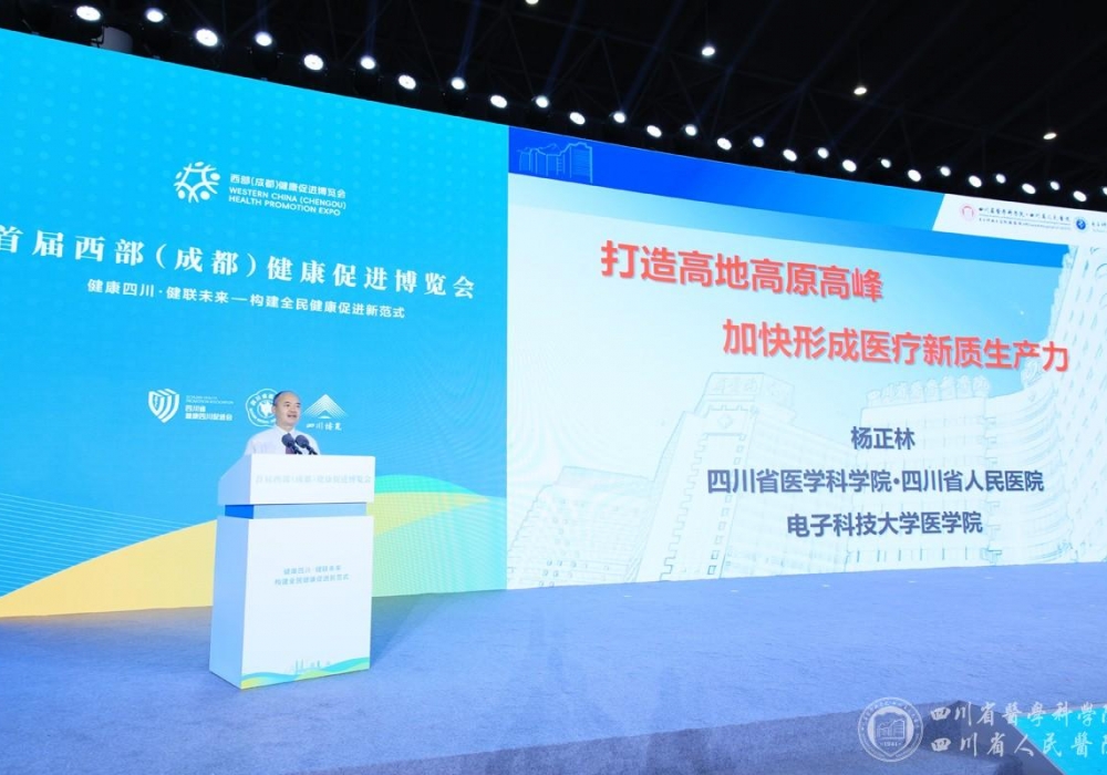 我院亮相首届西部（成都）健康促进博览会，多维展示创新成果，赋能医院高质量发展新征程