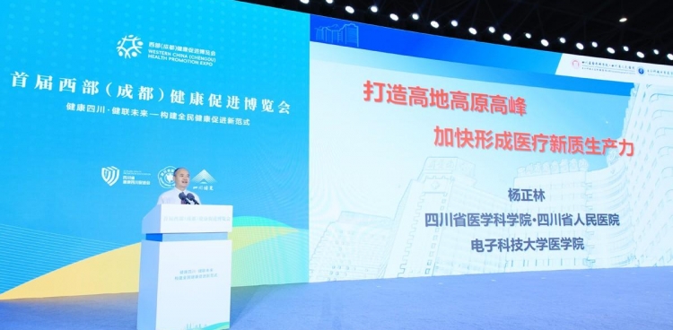 我院亮相首届西部（成都）健康促进博览会，多维展示创新成果，赋能医院高质量发展新征程