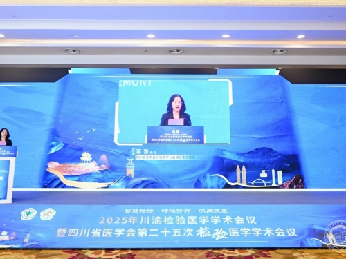 2025年川渝两地检验医学学术会议在蓉召开