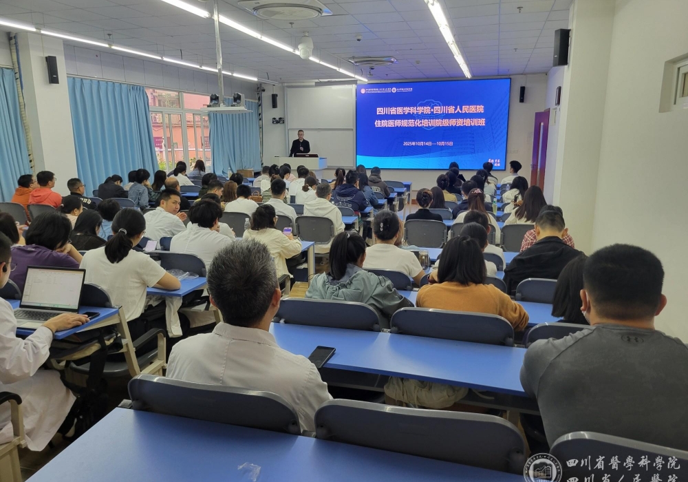 我院举办2025年住院医师规范化培训新增师资培训班