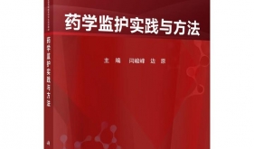 ҩѧġҩѧ໤ʵ뷽롰ʮ塱ͨߵȽо滮̲