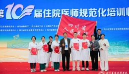 我院在四川省住院医师规范化培训临床技能竞赛中获佳绩