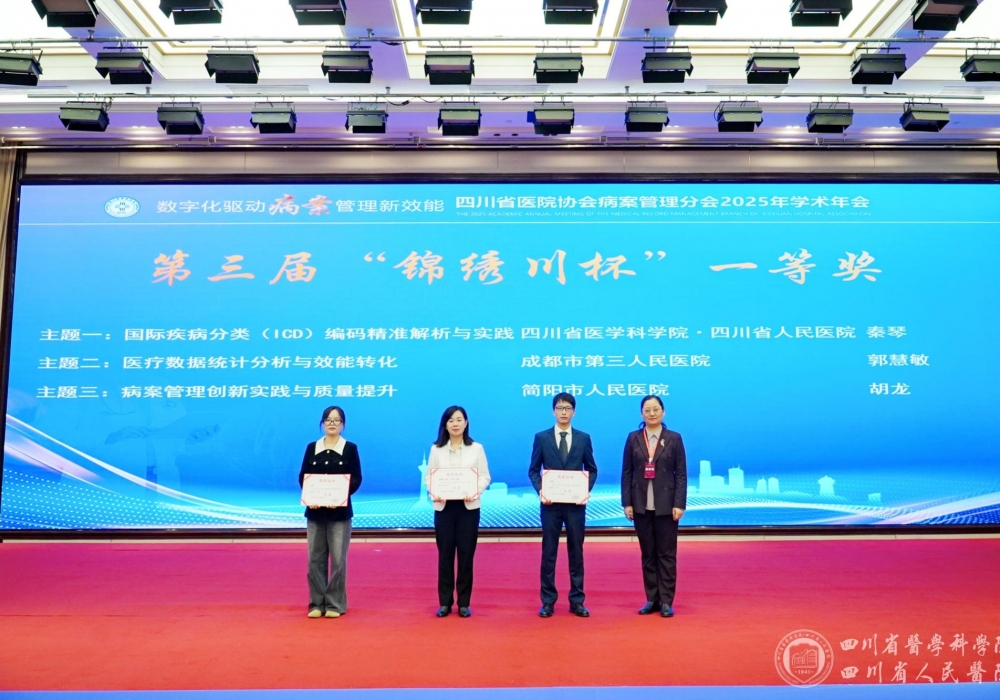 病案统计科在“锦绣川杯”病案技能大赛斩获一、二等奖