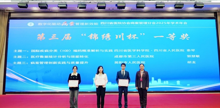 病案统计科在“锦绣川杯”病案技能大赛斩获一、二等奖