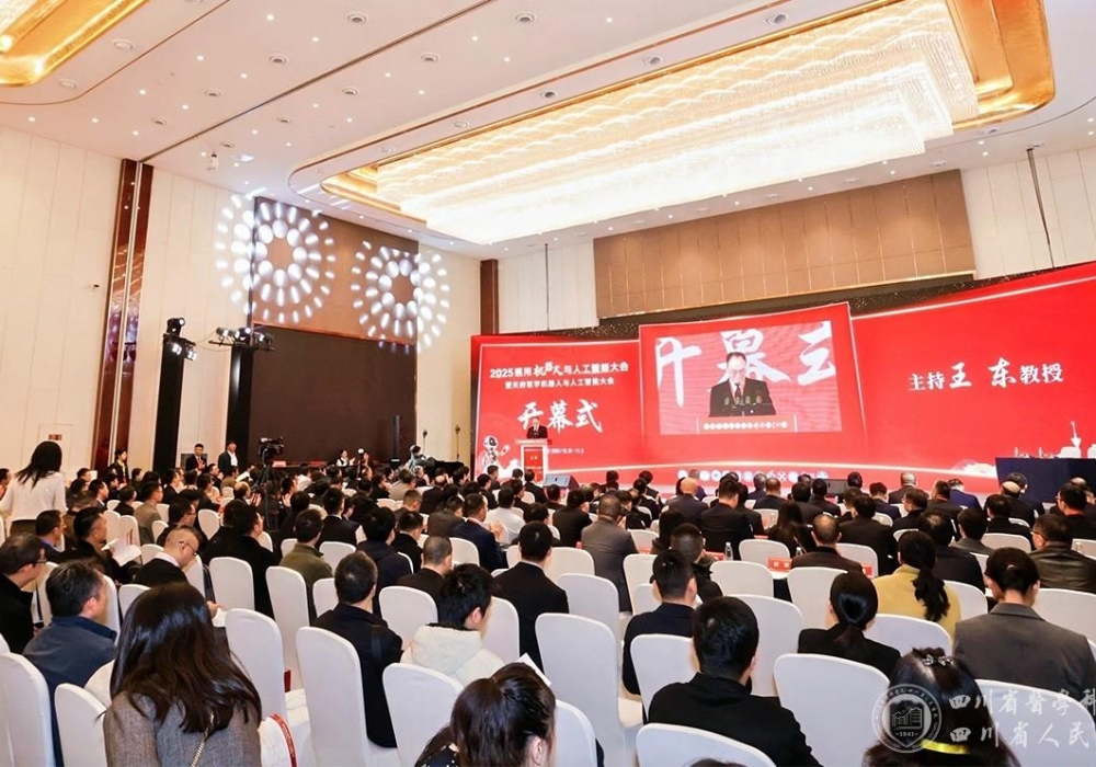 医用机器人与人工智能大会在蓉举办