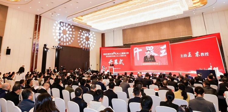 医用机器人与人工智能大会在蓉举办