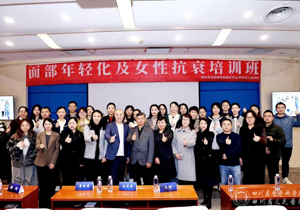 皮肤科举办面部年轻化治疗培训班