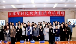 皮肤科举办面部年轻化治疗培训班