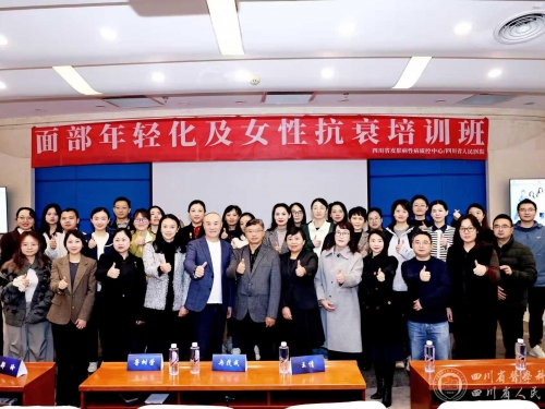 皮肤科举办面部年轻化治疗培训班