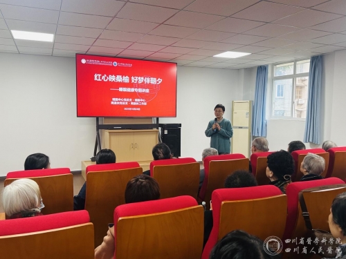 离退休党总支、精医中心党总支联合开展“红心映桑榆 好梦伴朝夕”主题党日活动