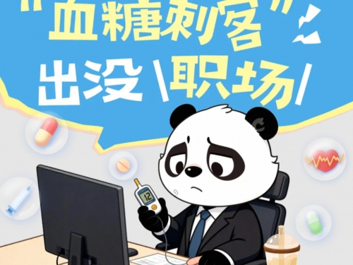 工作不要996，血糖必须007！这份打工人抗糖“外挂”请查收