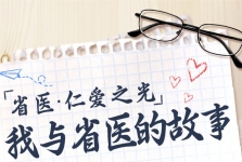 【省医·仁爱之光】医患连心，无问西东！从英国到成都，此心安处是吾乡