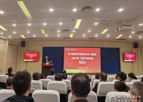 “重温峥嵘岁月 赓续今朝华章”我院开展中层干部、党务干部专题培训