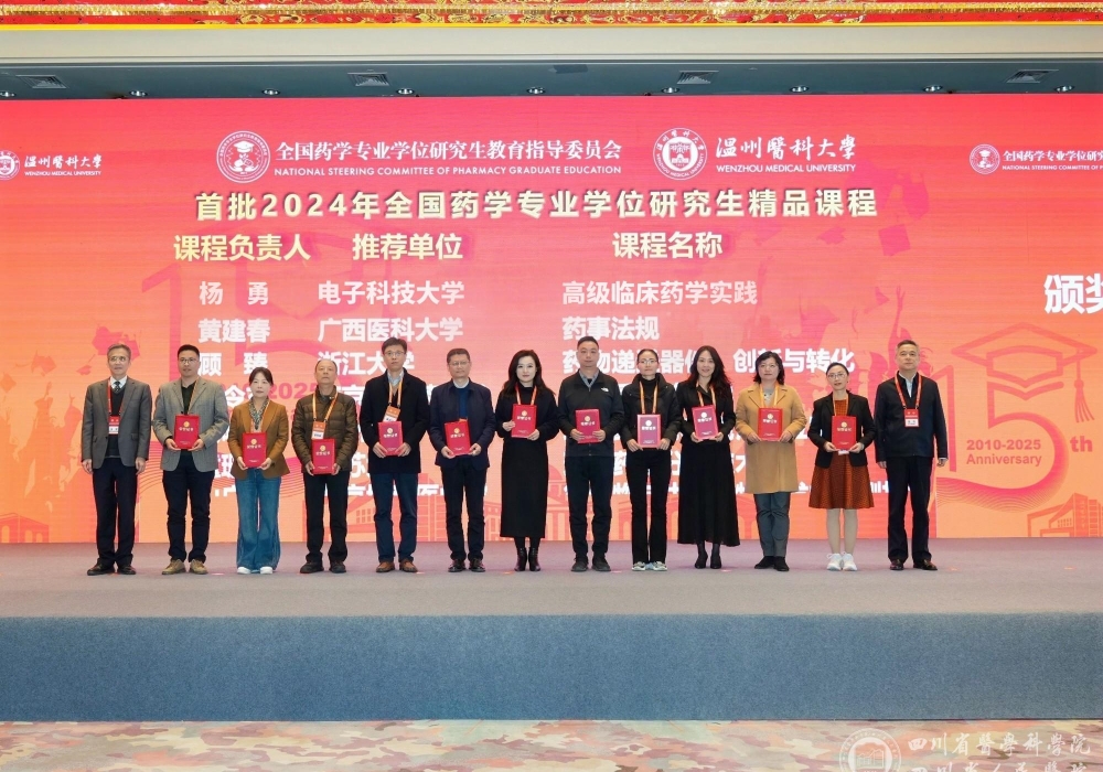 我院全国药学专业学位研究生精品课程建设项目顺利结项验收