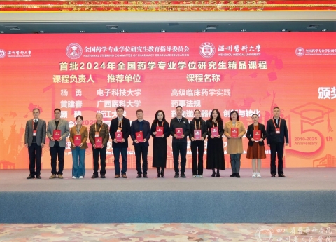 我院全国药学专业学位研究生精品课程建设项目顺利结项验收