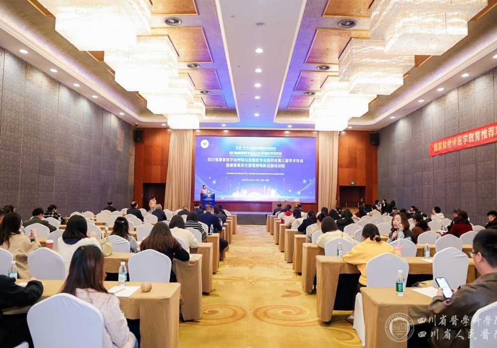 学术引领，康复赋能！四川省康复医学会呼吸与危重症专业委员会第三届学术年会圆满落幕