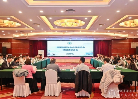 省医学会内科学分会完成换届选举