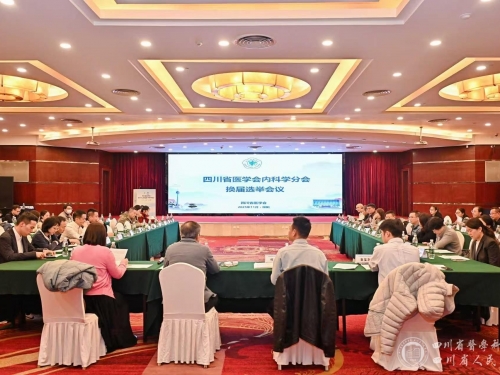 省医学会内科学分会完成换届选举