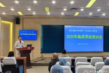 输血医学科举行2025年全院临床用血培训