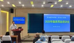 输血医学科举行2025年全院临床用血培训