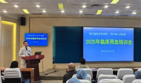 输血医学科举行2025年全院临床用血培训