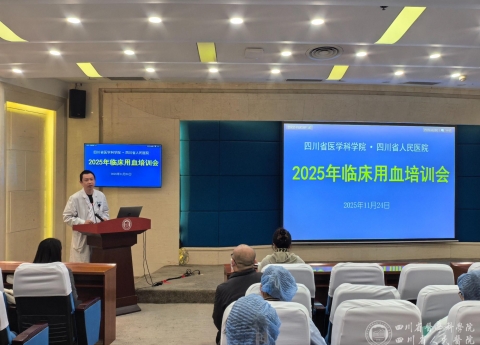 输血医学科举行2025年全院临床用血培训