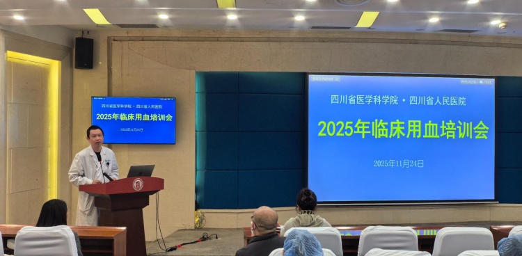 输血医学科举行2025年全院临床用血培训
