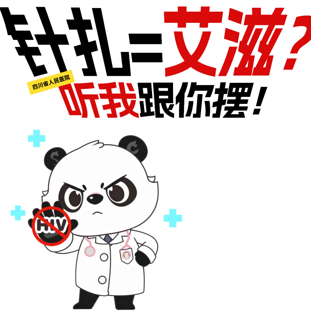 在外面遭针ju了，会不会“艾”起哦？