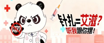 在外面遭针ju了，会不会“艾”起哦？