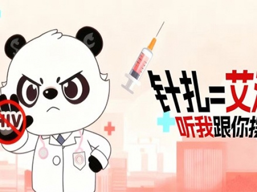 在外面遭针ju了，会不会“艾”起哦？