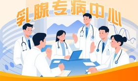 乳腺专病中心：最好的治疗，是一群人的同心协力