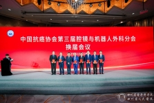 机器人微创中心主任王东当选中国抗癌协会腔镜与机器人外科分会副主任委员