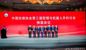 机器人微创中心主任王东当选中国抗癌协会腔镜与机器人外科分会副主任委员