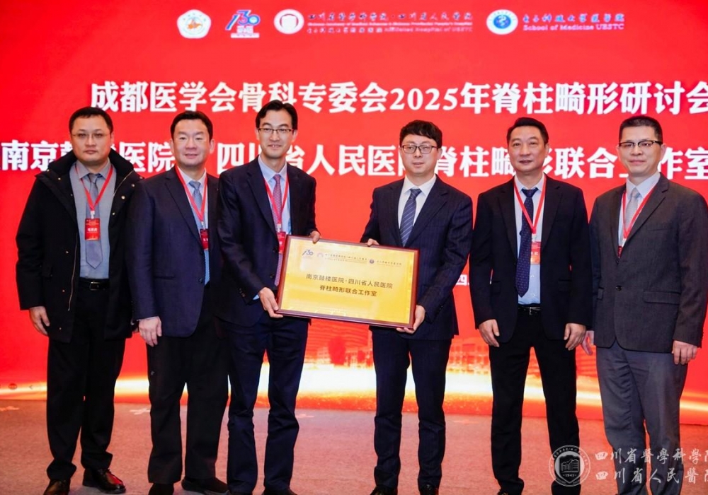 我院与南京鼓楼医院成立脊柱畸形联合工作室