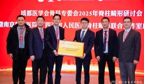 我院与南京鼓楼医院成立脊柱畸形联合工作室