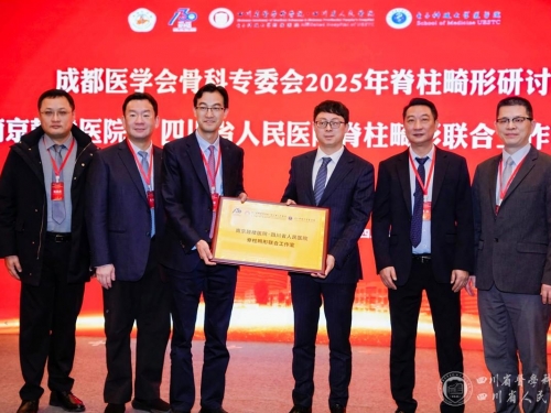 我院与南京鼓楼医院成立脊柱畸形联合工作室