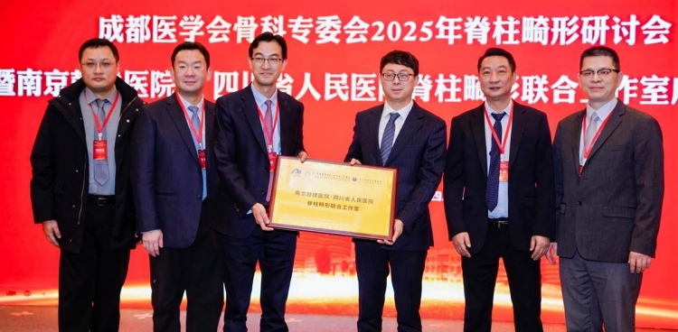 我院与南京鼓楼医院成立脊柱畸形联合工作室