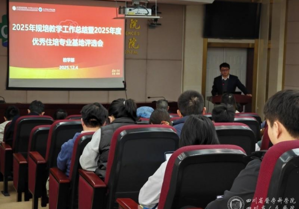 总结反思促提升，教学部召开2025年度住培工作总结会