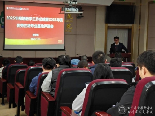 总结反思促提升，教学部召开2025年度住培工作总结会