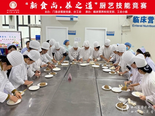 临床营养科党支部、工会小组举办“新食尚•养之道”厨艺技能竞赛