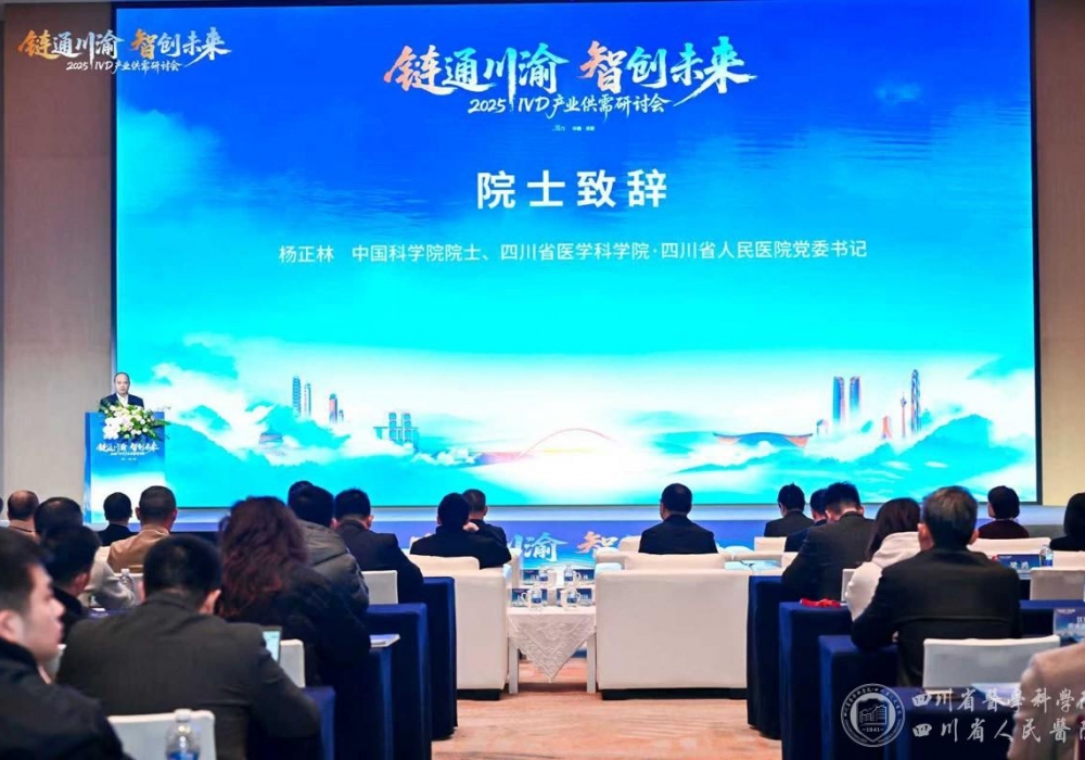 基因测序中心与医疗器械和IVD领域专家共同研讨产业趋势与区域协同发展