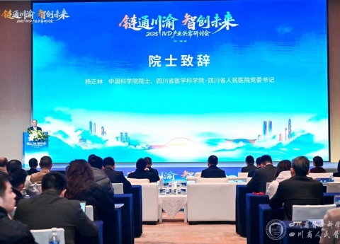 基因测序中心与医疗器械和IVD领域专家共同研讨产业趋势与区域协同发展