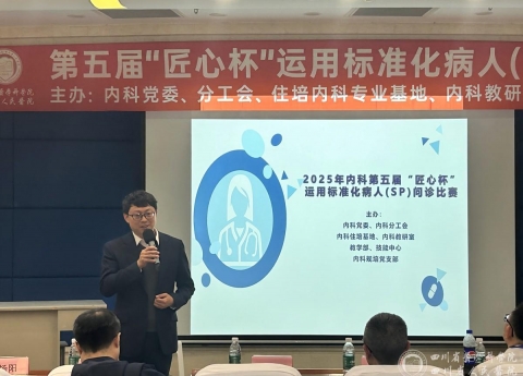 我院举办第五届“匠心杯”运用标准化病人问诊比赛