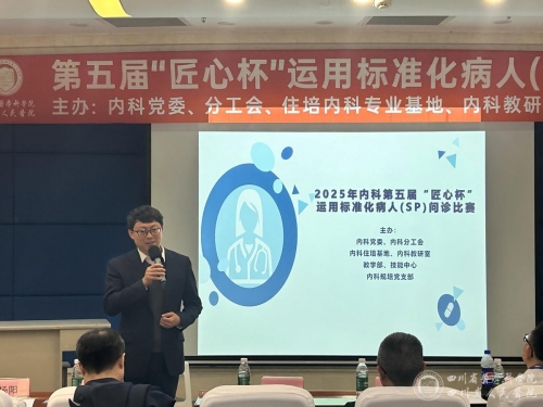 我院举办第五届“匠心杯”运用标准化病人问诊比赛