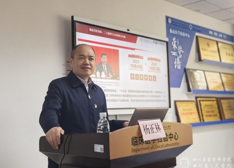 院党委书记杨正林宣讲党的二十届四中全会和省委十二届八次全会精神并作形势政策报告