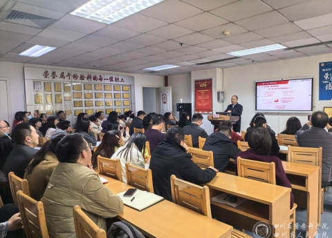 院党委书记杨正林宣讲党的二十届四中全会和省委十二届八次全会精神并作形势政策报告