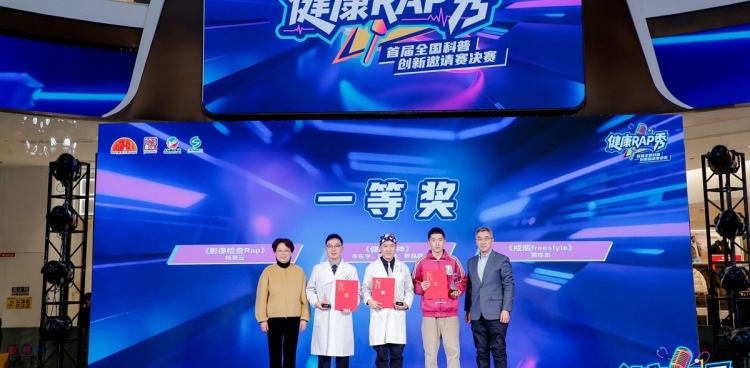 我院选送作品荣获首届全国“健康Rap秀”大赛一等奖