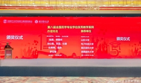 药学部教学案例成功入选第八届全国药学专业学位优秀教学案例