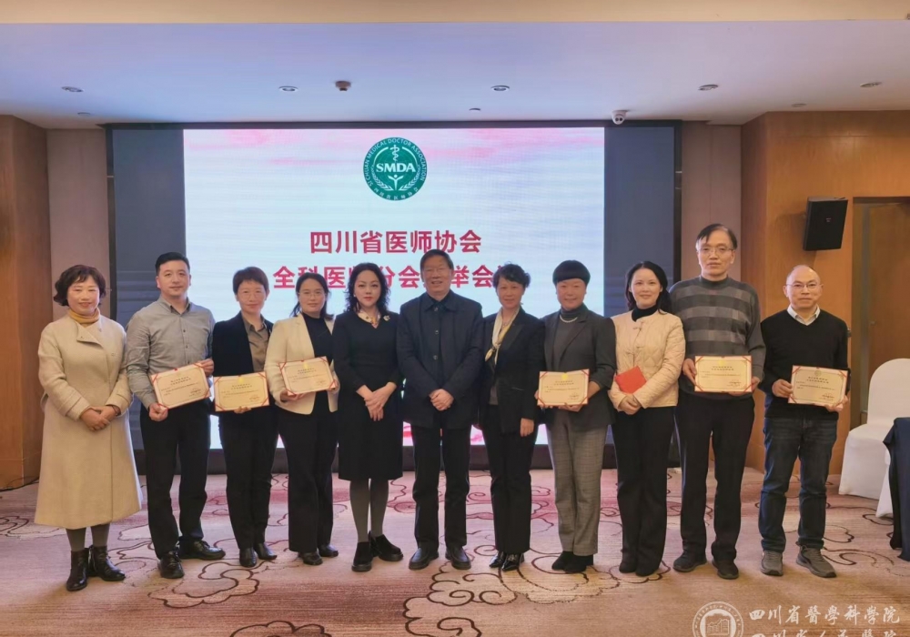 全科医学中心陈红当选四川省医师协会第四届全科医师分会会长