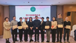 全科医学中心陈红当选四川省医师协会第四届全科医师分会会长